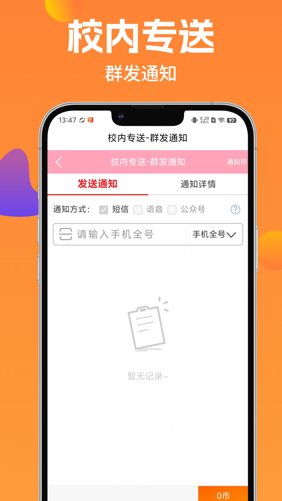 校内专送安卓版展示图3