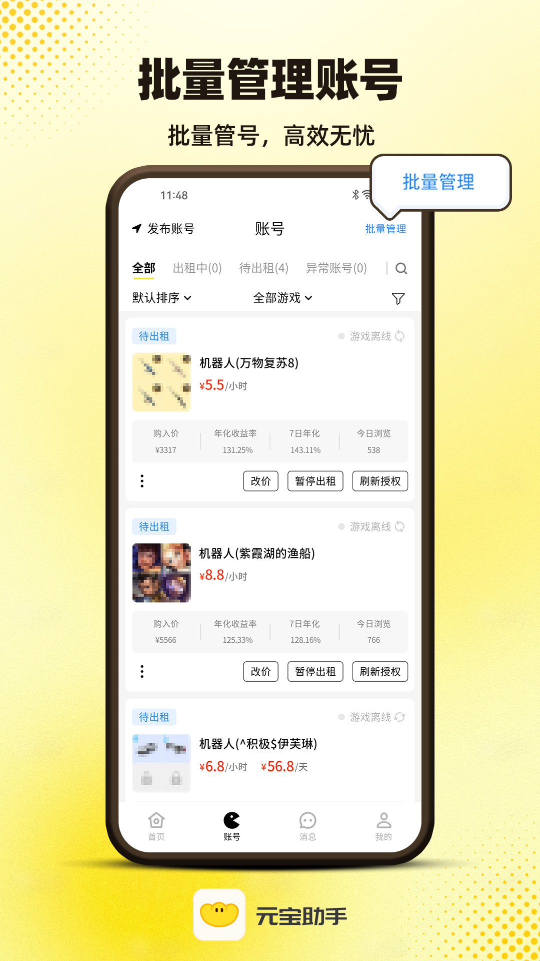 元宝助手安卓版软件展示图2