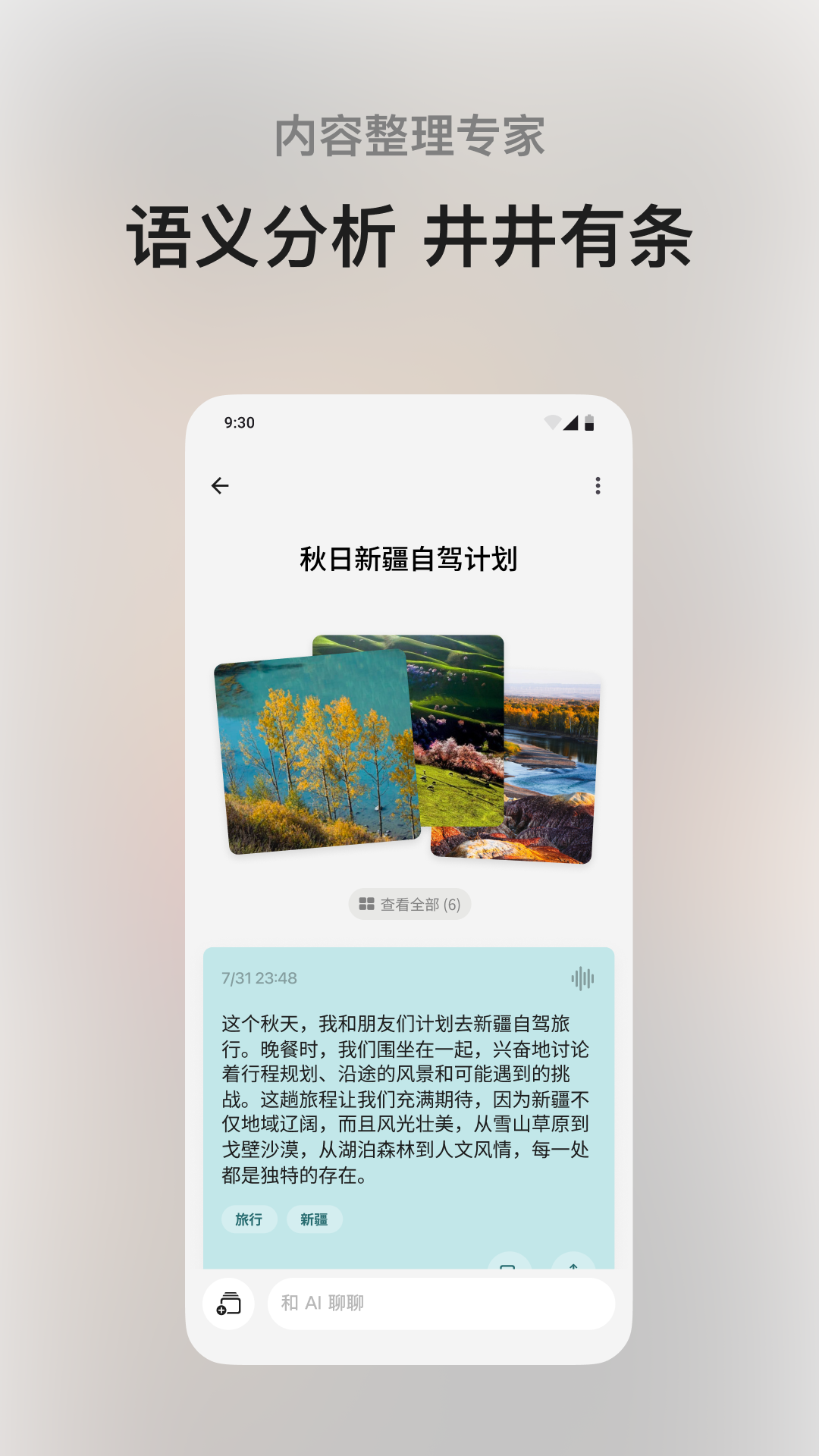 闪念贝壳安卓版软件展示图4