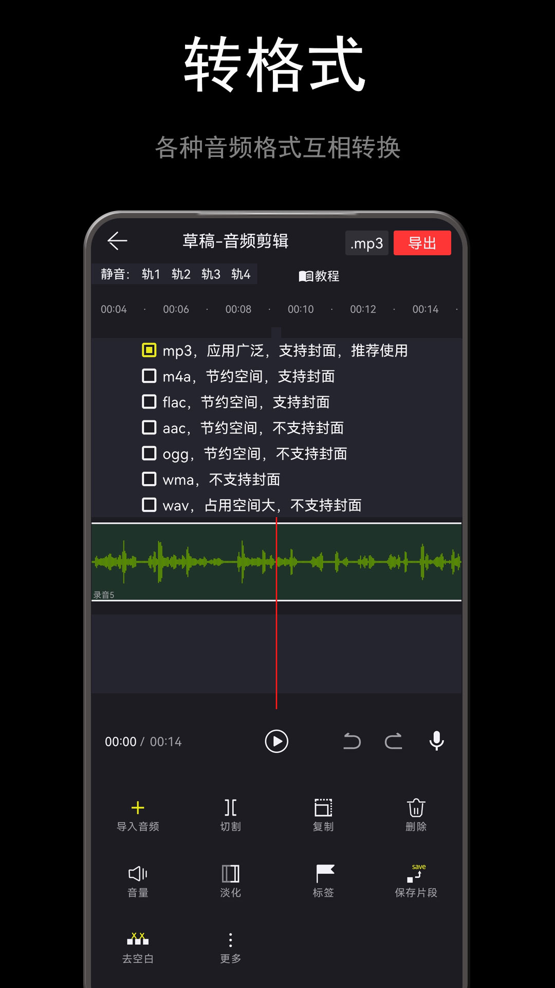 音酱音乐音频剪辑器安卓版软件展示图4
