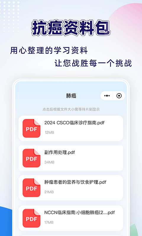 咚咚肿瘤科app安卓版软件展示图1