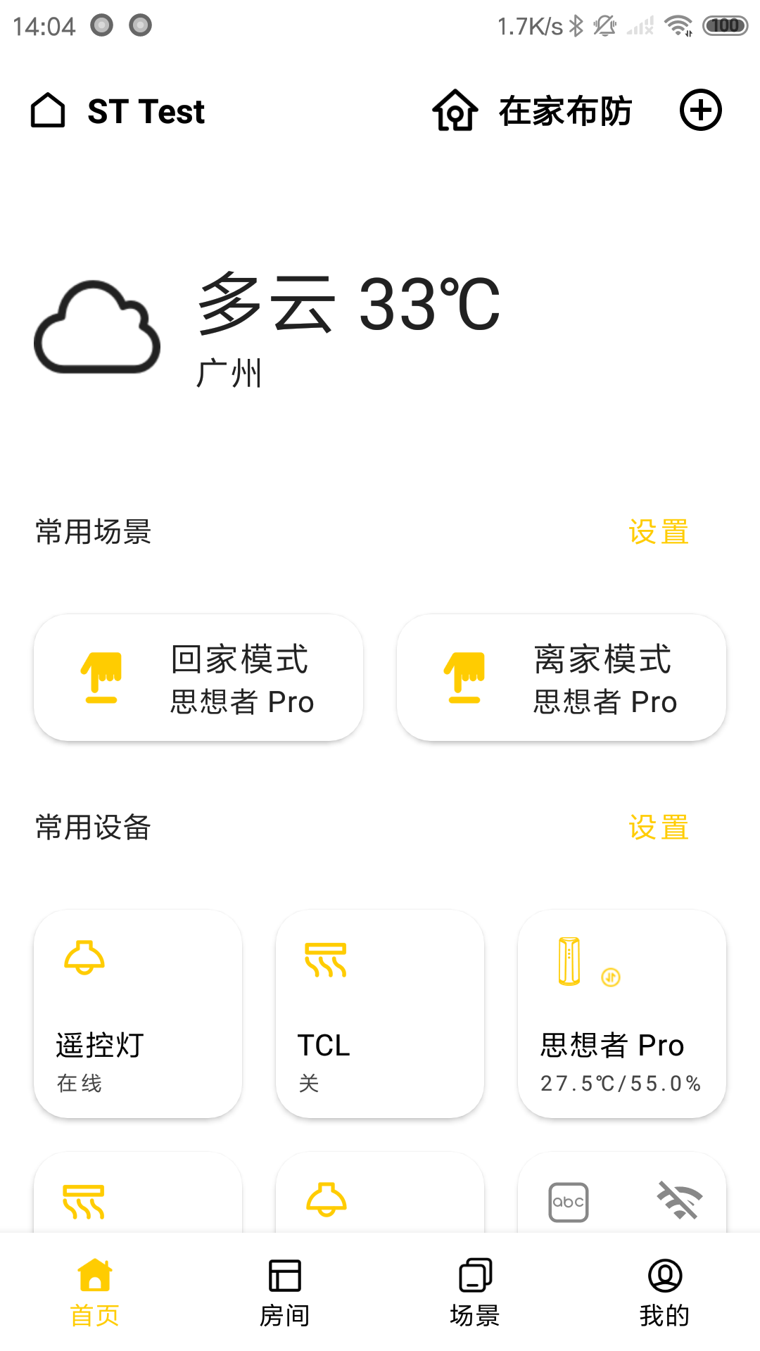 智家拍档安卓版软件展示图1