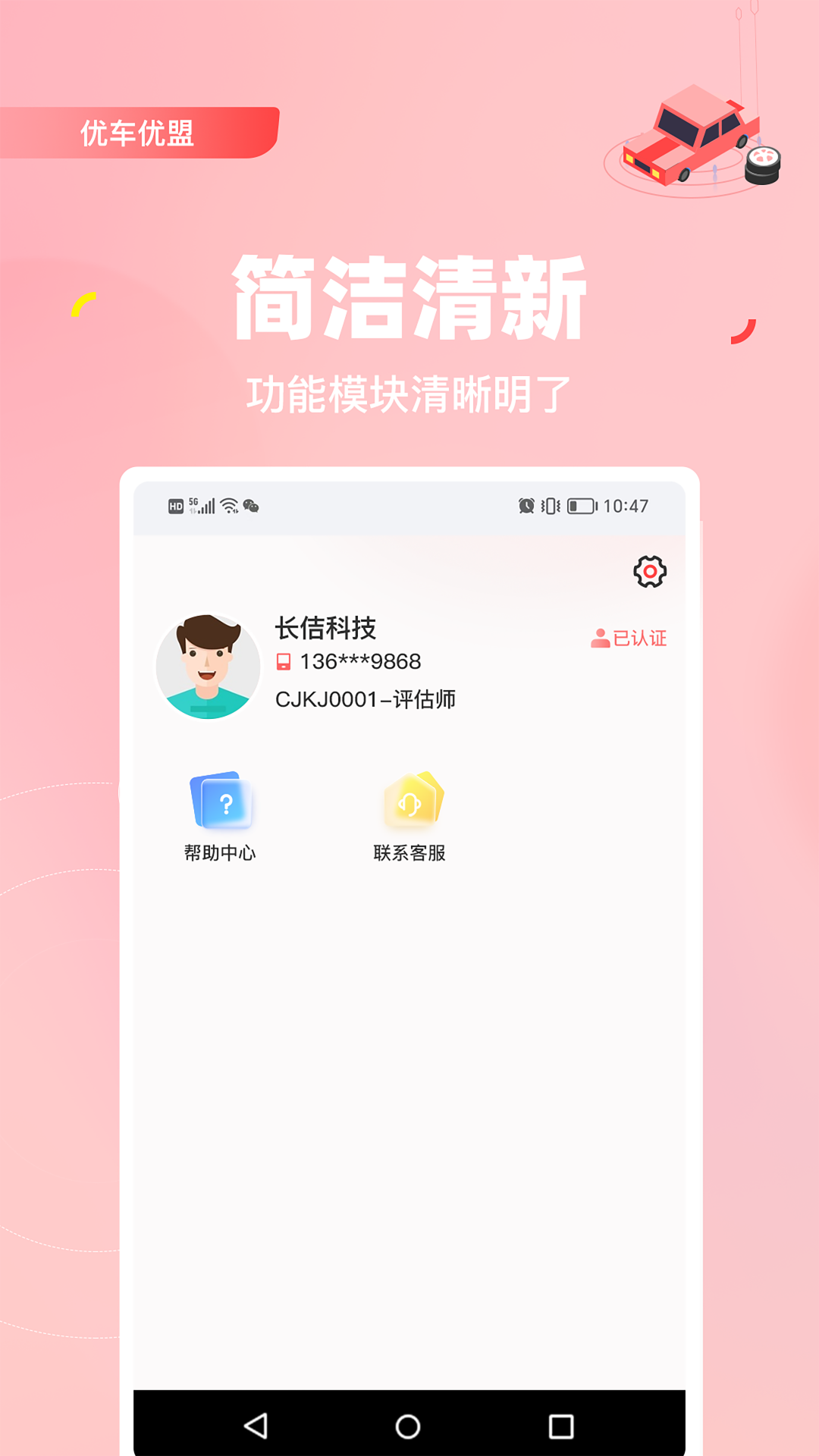 优车优盟管理版安卓版软件展示图4
