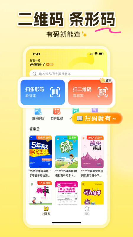 答案来了app安卓版软件展示图2