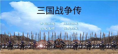 三国战争传破解版内置菜单版游戏截图3
