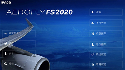 模拟航空飞行2020中文破解版下载游戏截图1