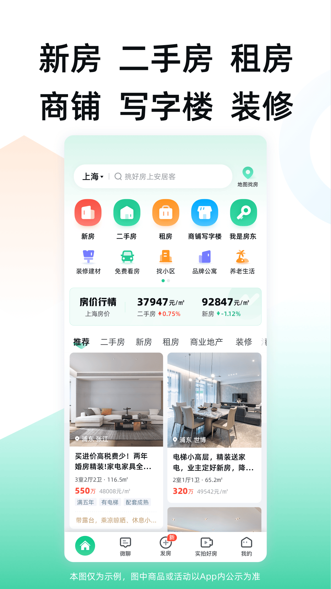 安居客app安卓版软件展示图1