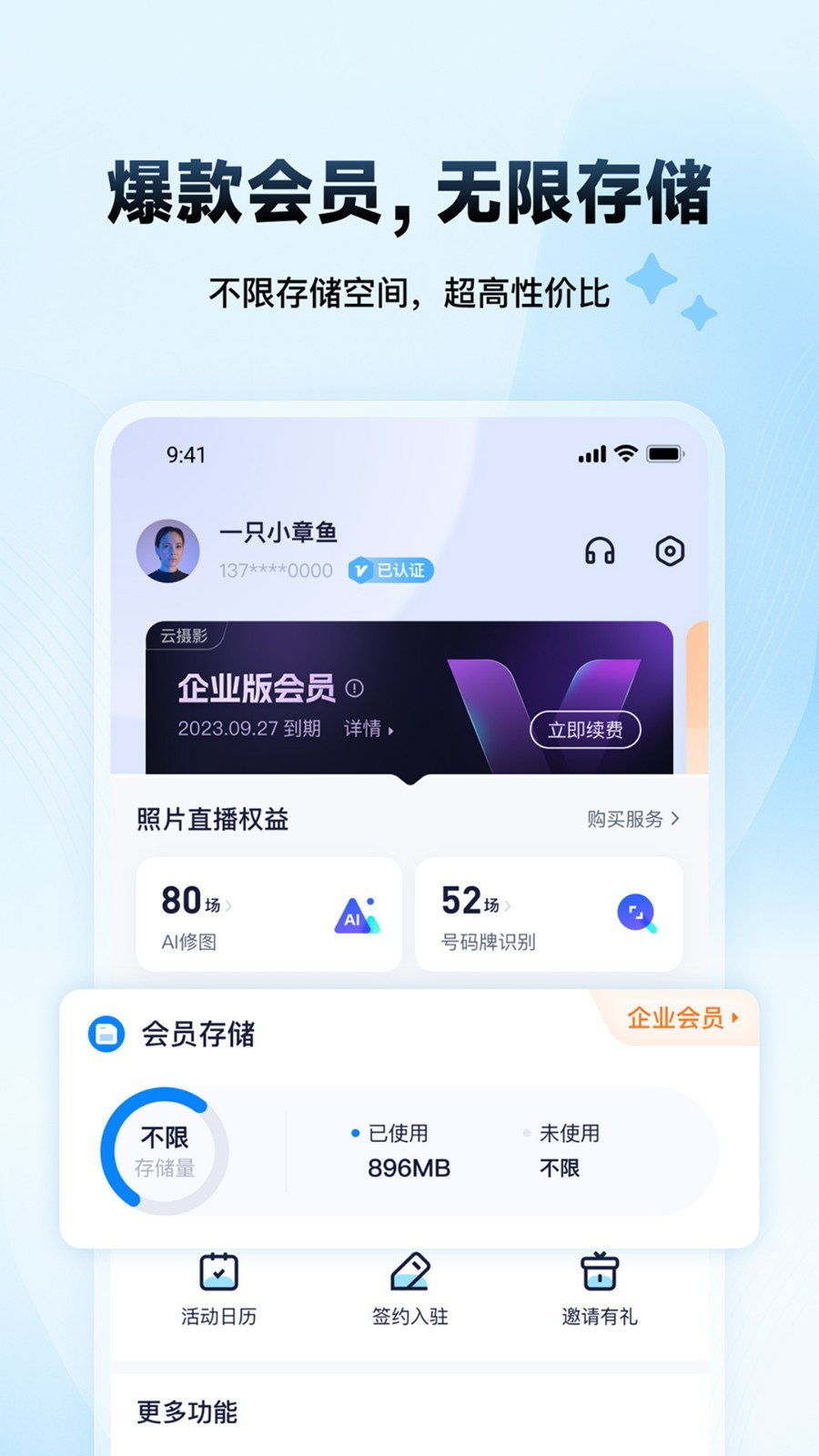 映目云摄影安卓版软件展示图3
