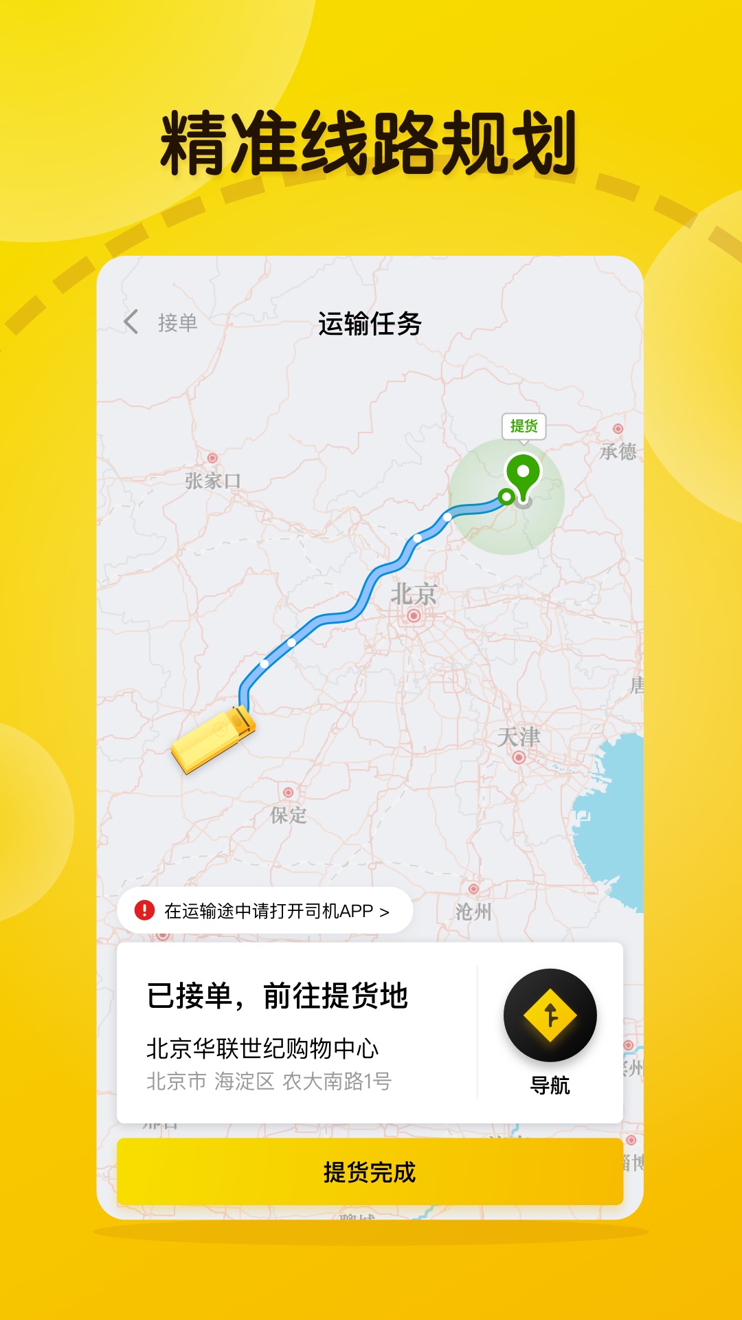 大易司机app安卓版软件展示图3