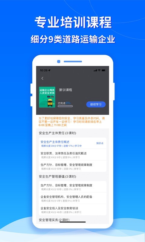 交通安全云课堂app安卓版软件展示图2