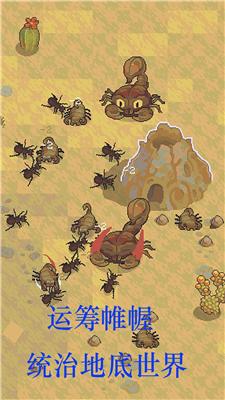 蚂蚁王国崛起手游展示图3