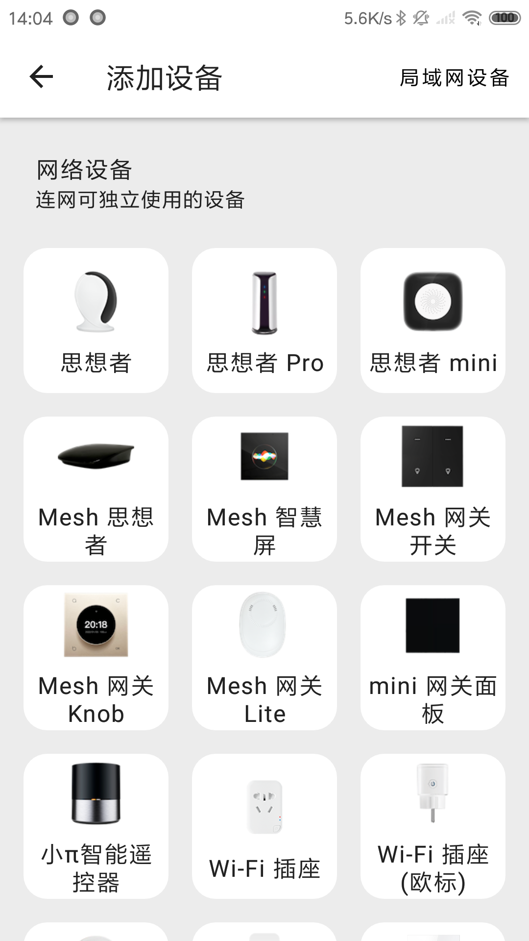 智家拍档安卓版软件展示图3