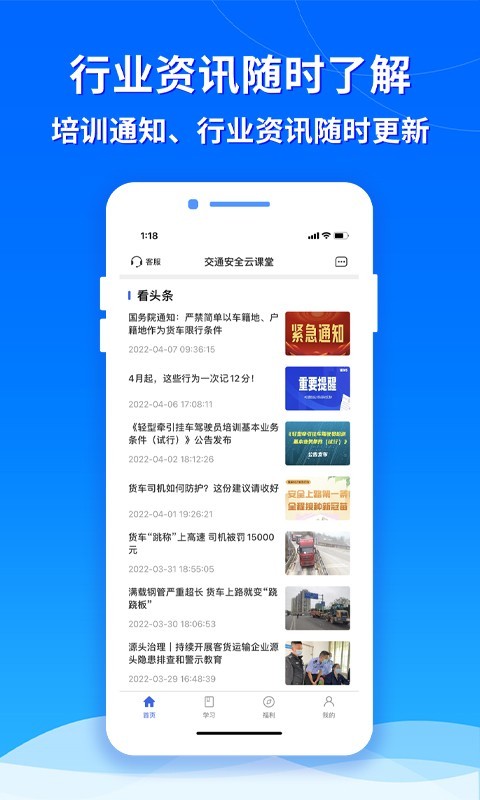 交通安全云课堂app安卓版软件展示图4
