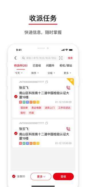 外场pro安卓版软件展示图3