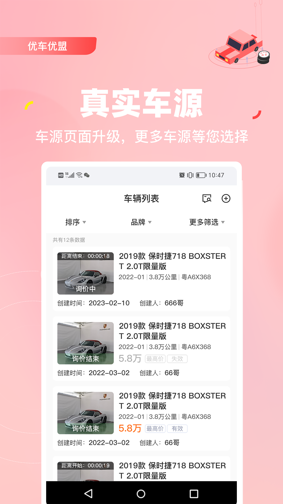 优车优盟管理版安卓版软件展示图2