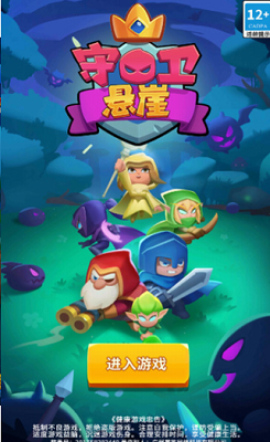 守卫悬崖无限钻石金币版展示图1