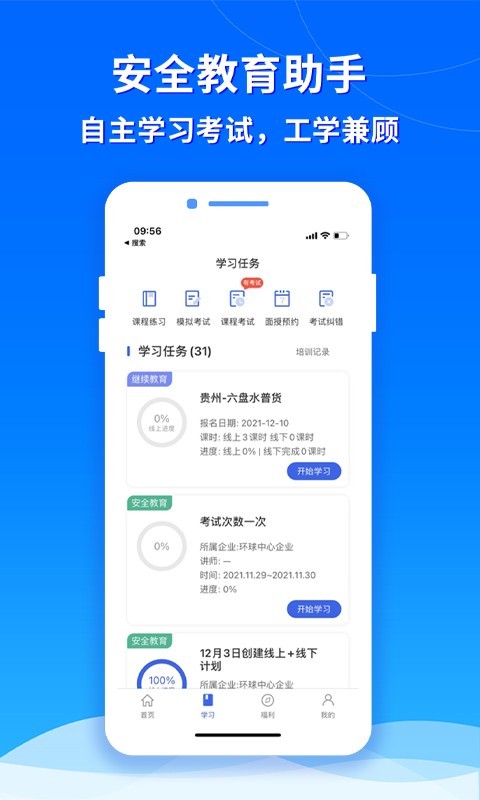 交通安全云课堂app安卓版软件展示图3