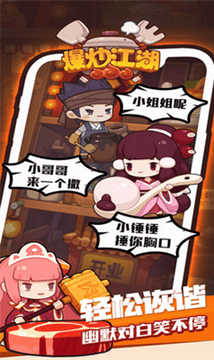 爆炒江湖破解版展示图3