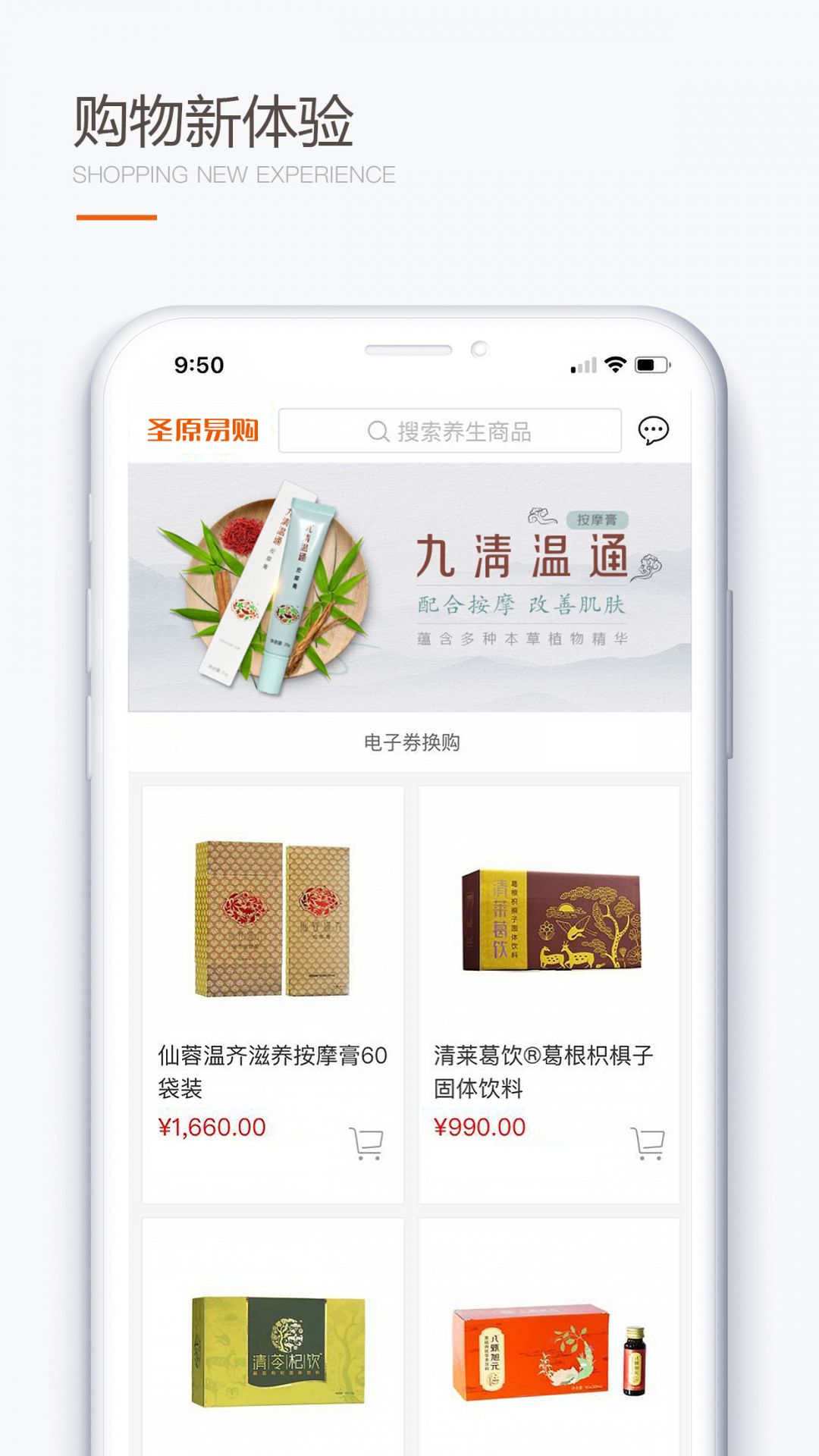 圣原易购安卓版软件展示图1