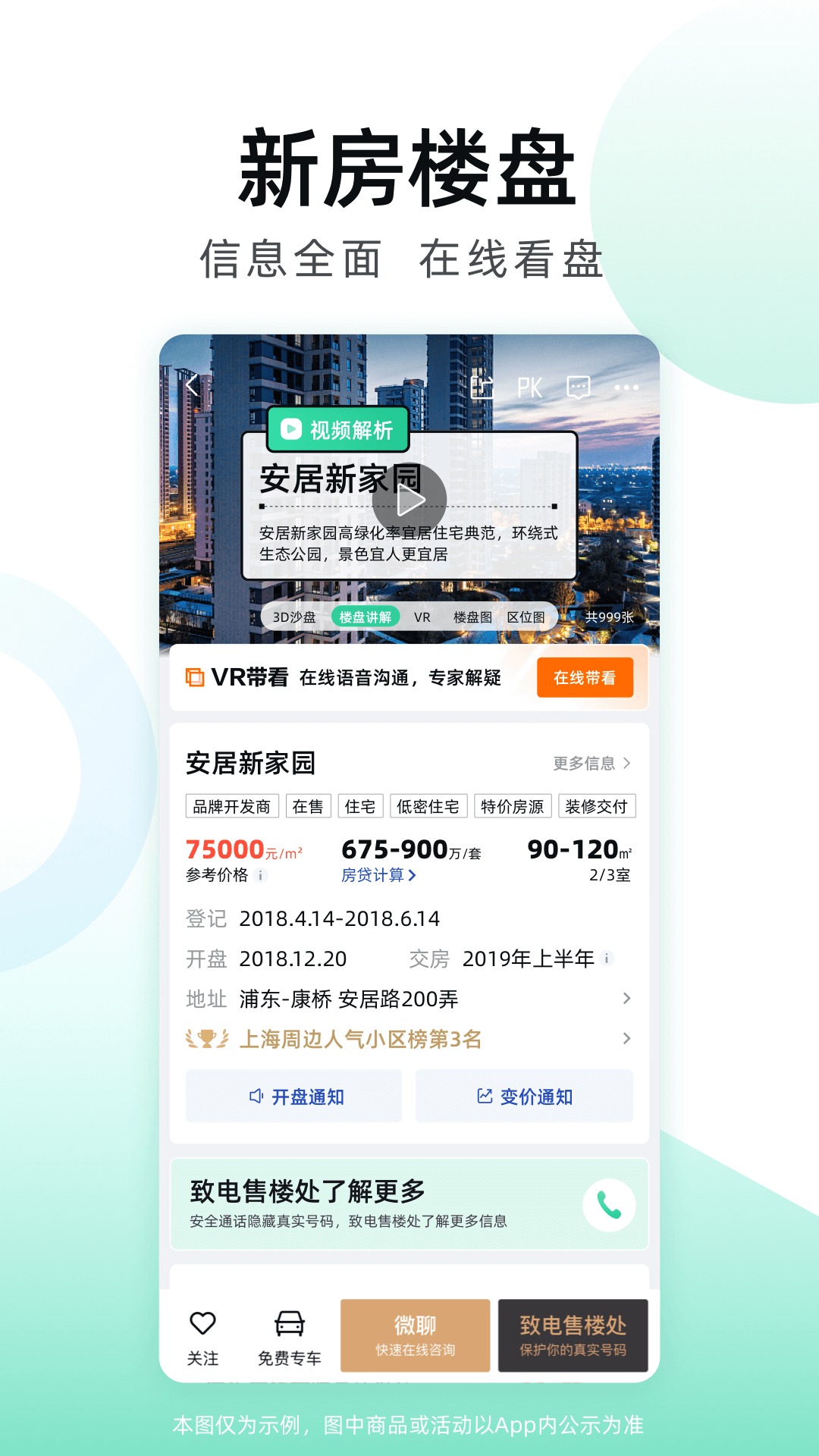 安居客app安卓版软件展示图2