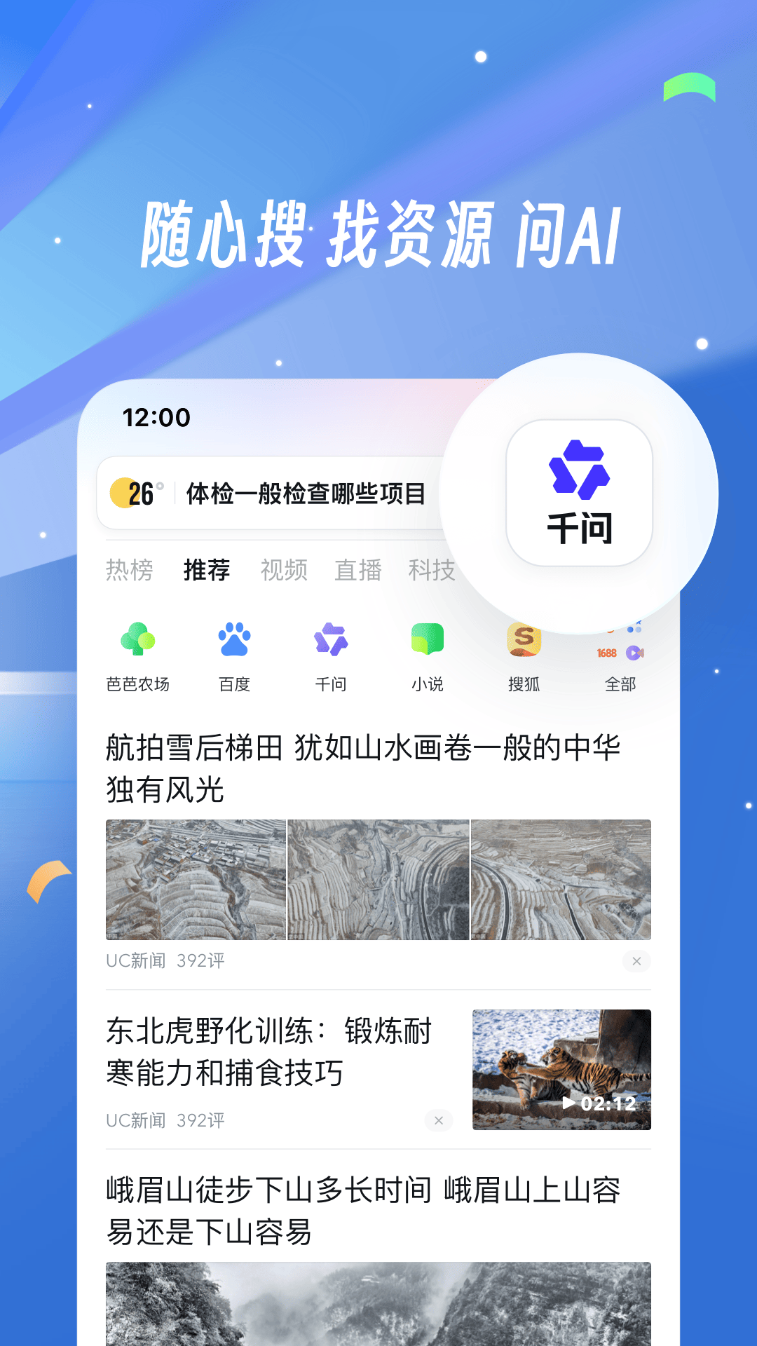 UC浏览器安卓版软件展示图1