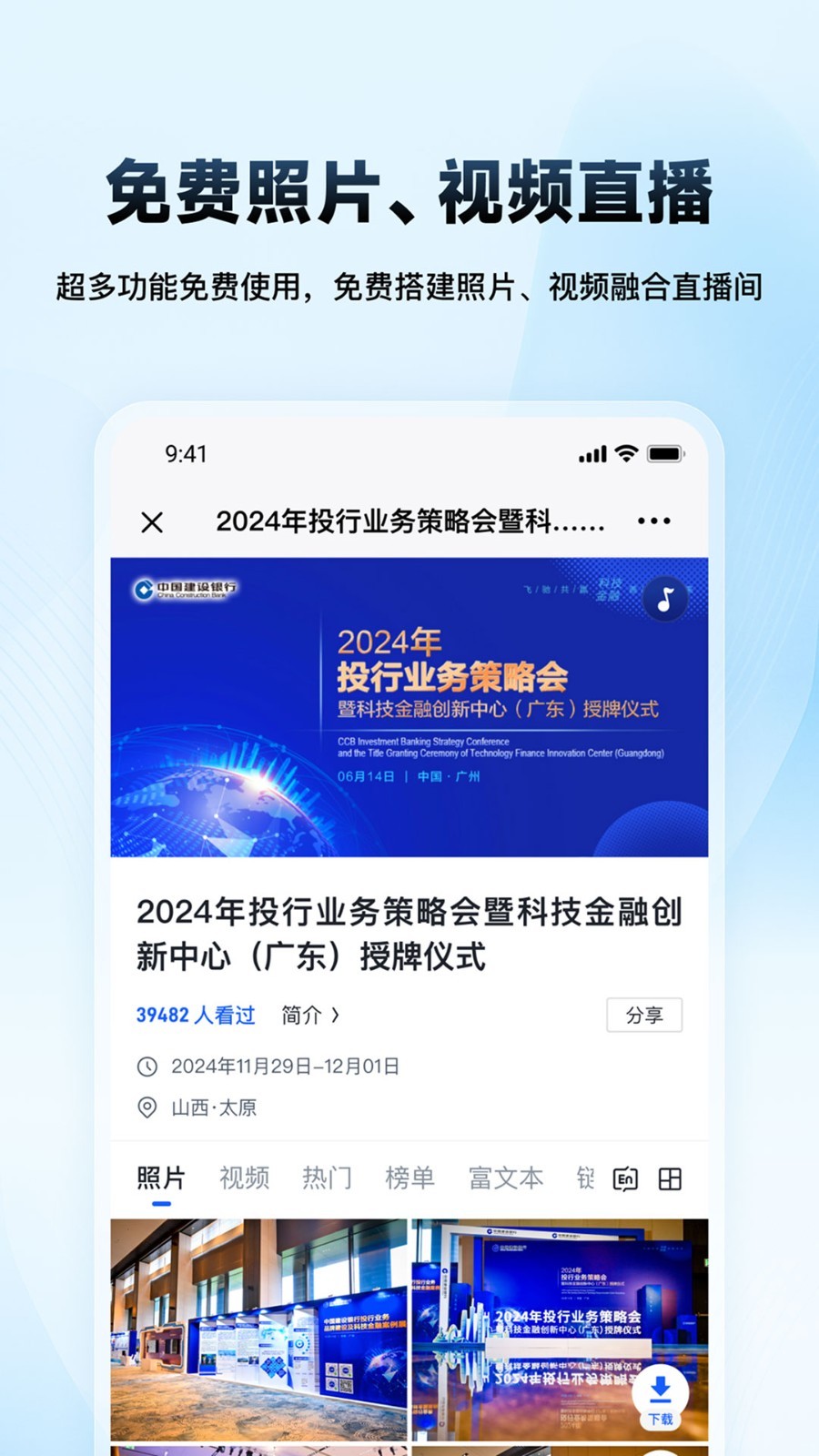 映目云摄影安卓版软件展示图1