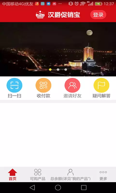 汉爵促销宝安卓版软件展示图1