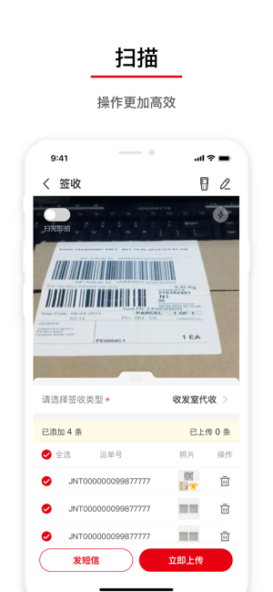 外场pro安卓版软件展示图1