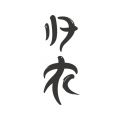 归农app安卓版