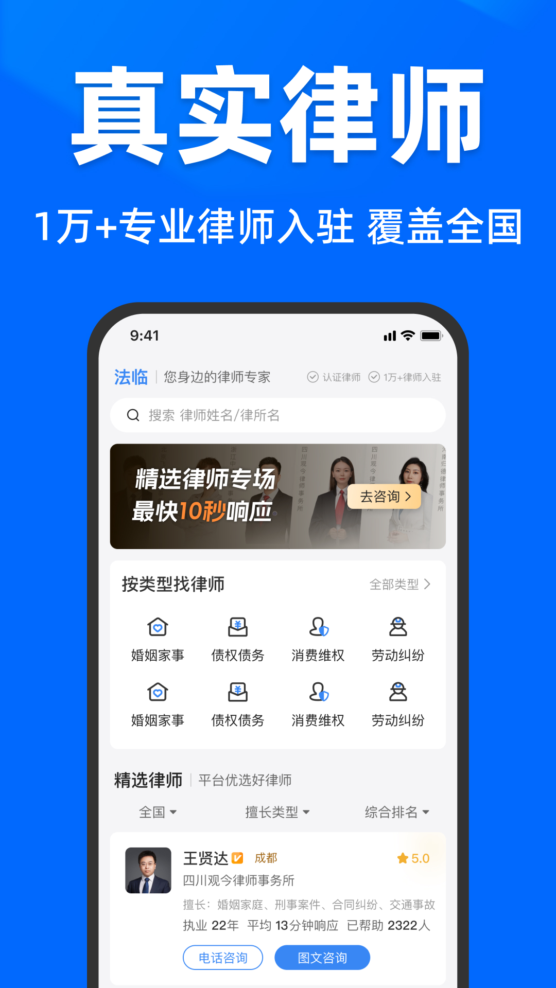 法临法律咨询app安卓版软件展示图2