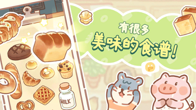 小熊面包店破解版无限金币版游戏截图3