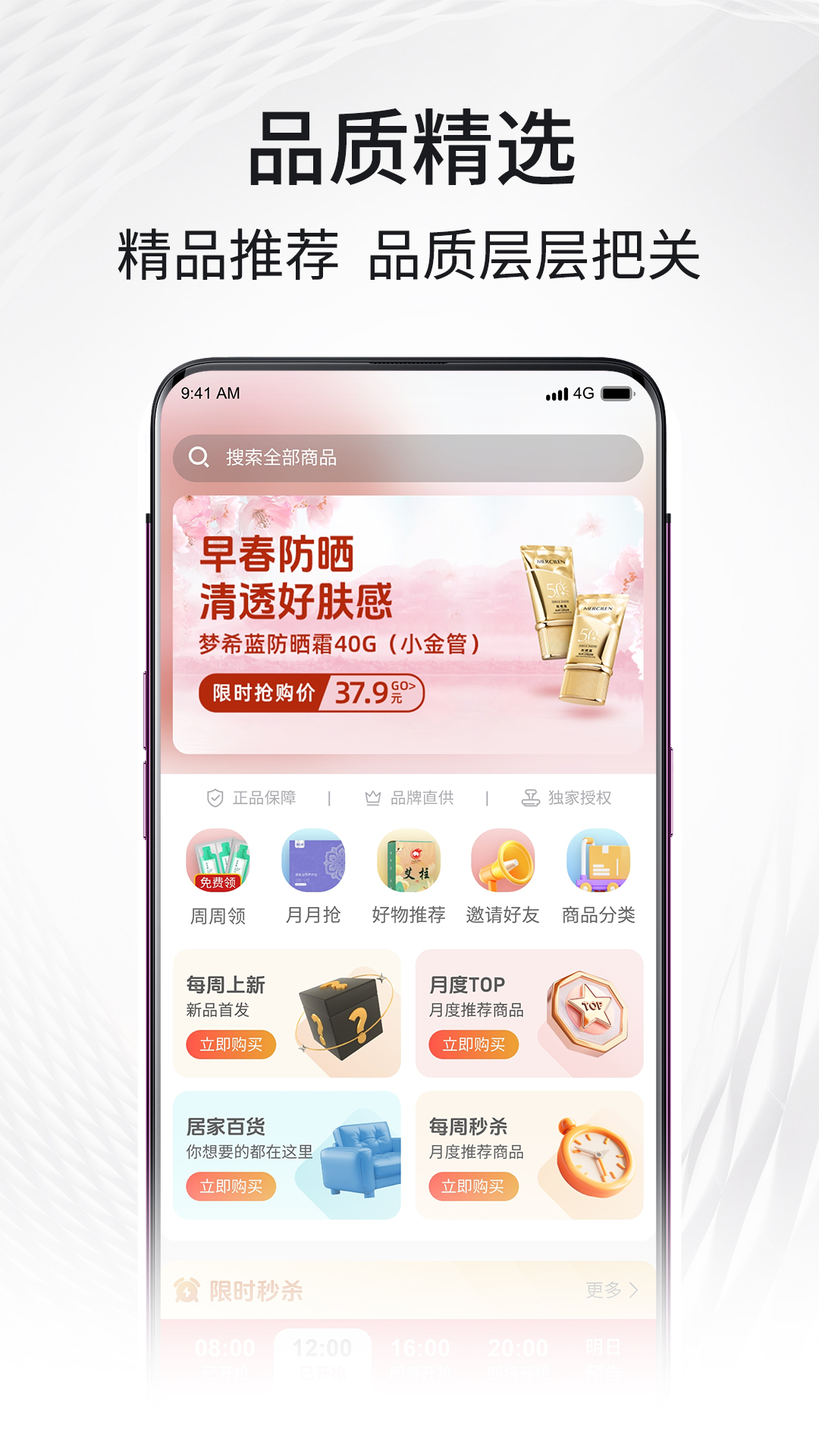 i福客满安卓版软件展示图2