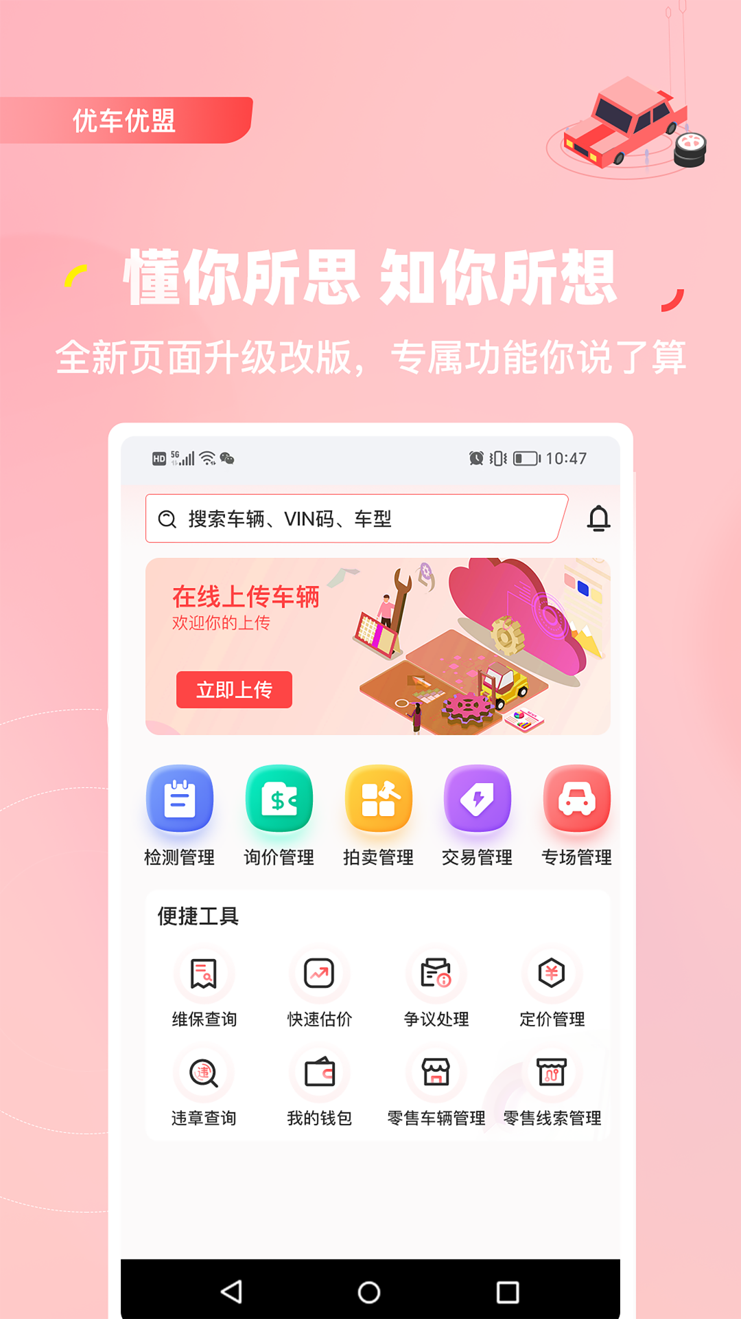 优车优盟管理版安卓版软件展示图1