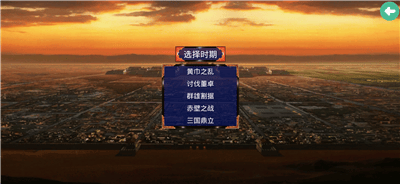 三国战争传破解版内置菜单版游戏截图1