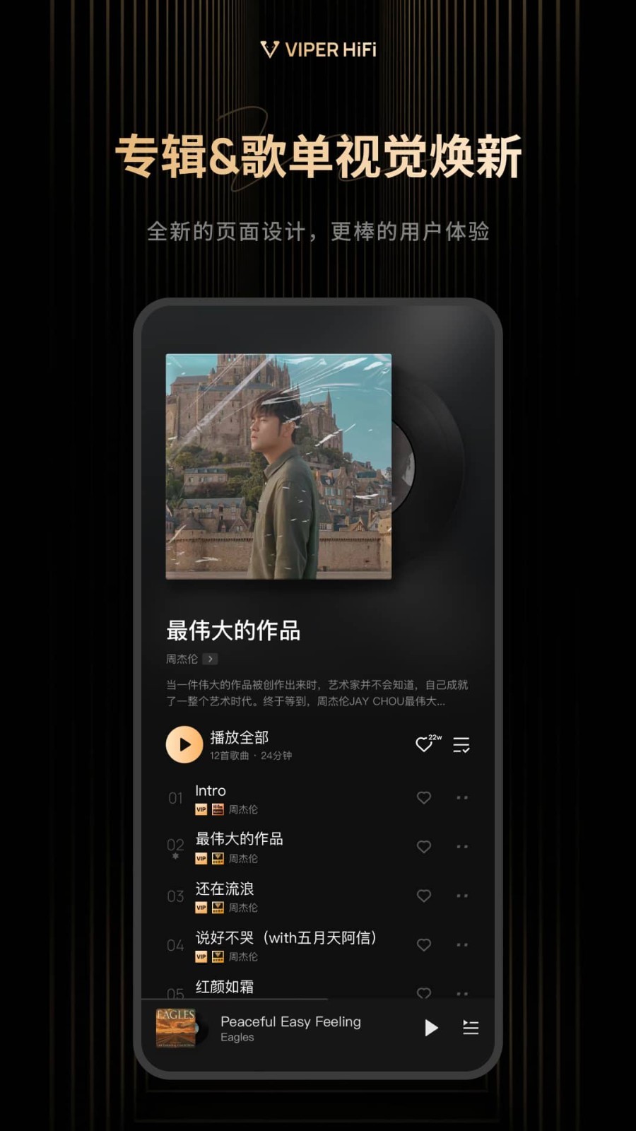 VIPER HiFi安卓版软件展示图2