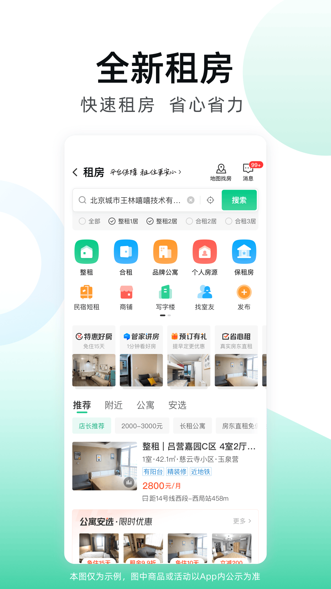安居客app安卓版软件展示图3