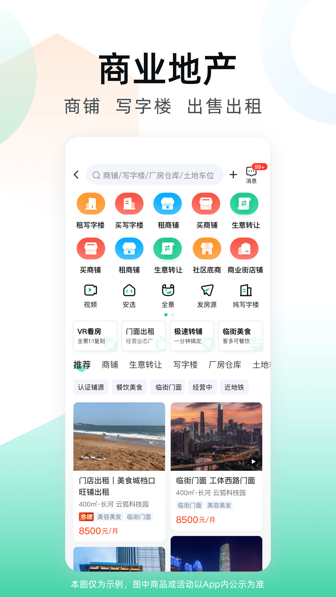 安居客app安卓版软件展示图4