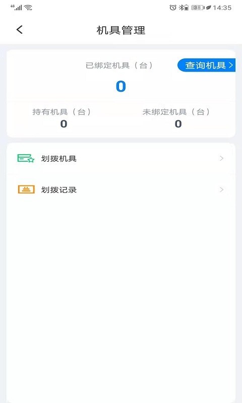 联拓宝app安卓版软件展示图4