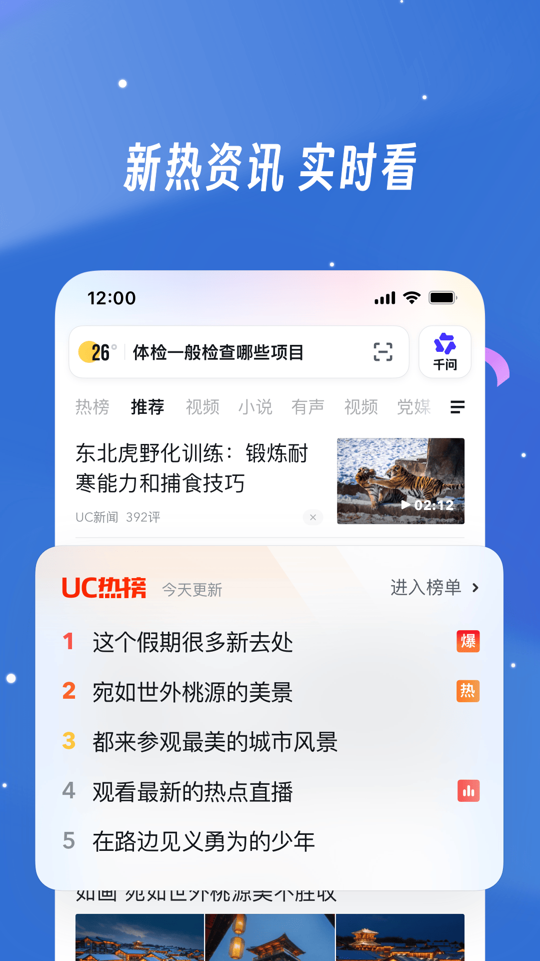 UC浏览器安卓版软件展示图2