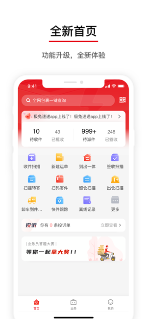 外场pro安卓版软件展示图2