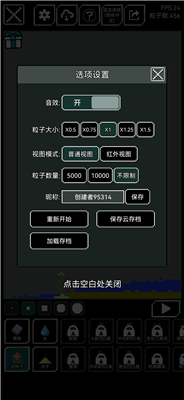 沙盒上帝模拟器破解版游戏截图3