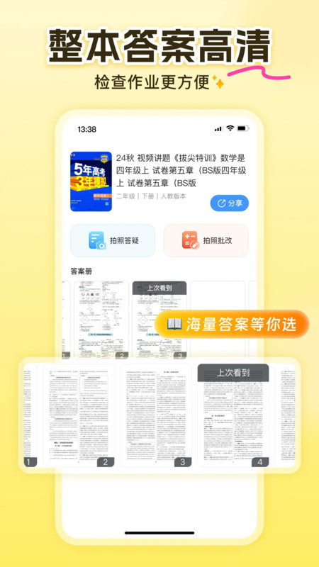 答案来了app安卓版软件展示图4