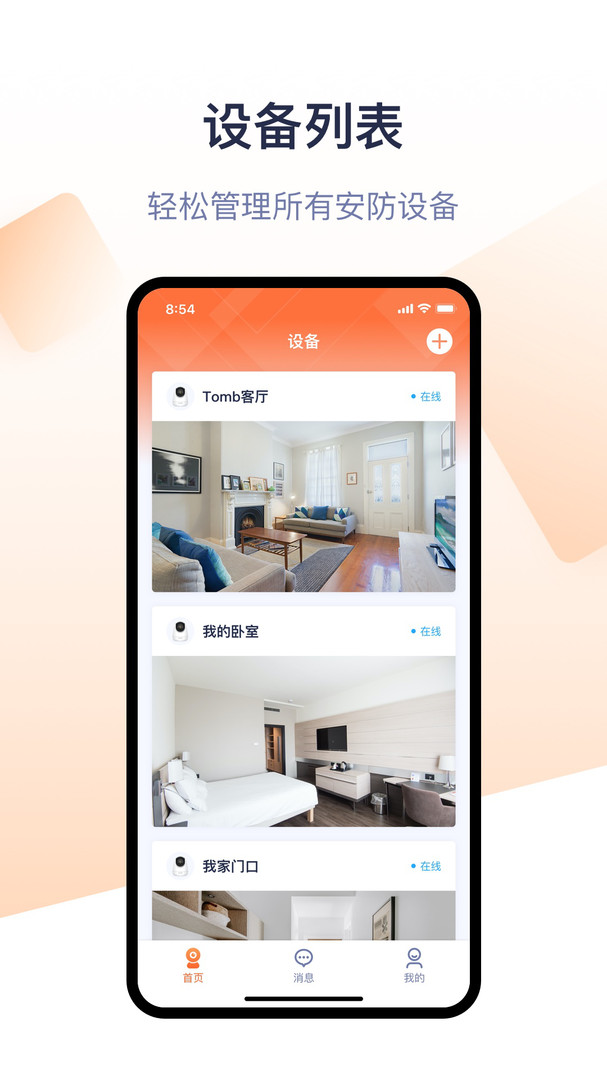 腾达安防安卓版软件展示图1