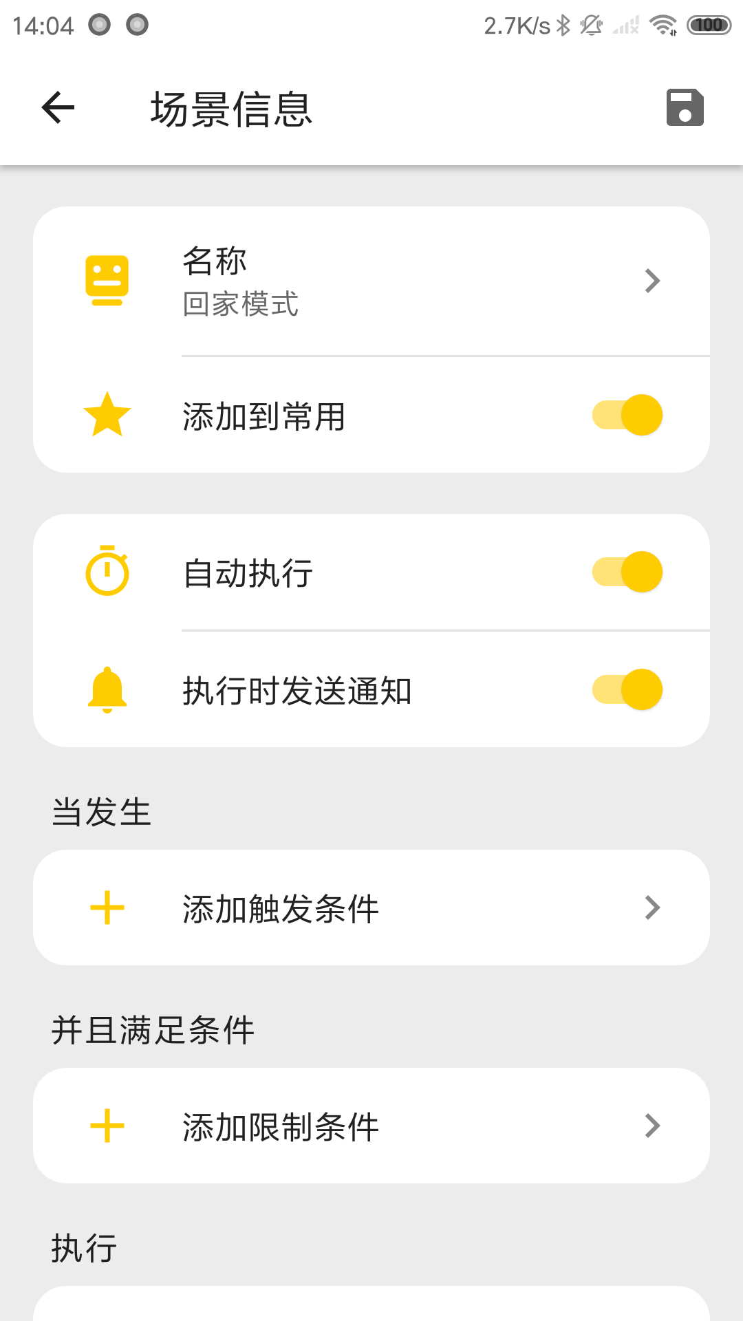 智家拍档安卓版软件展示图4