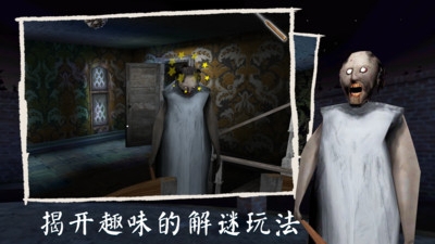恐怖老奶奶3内置MOD菜单中文版展示图3