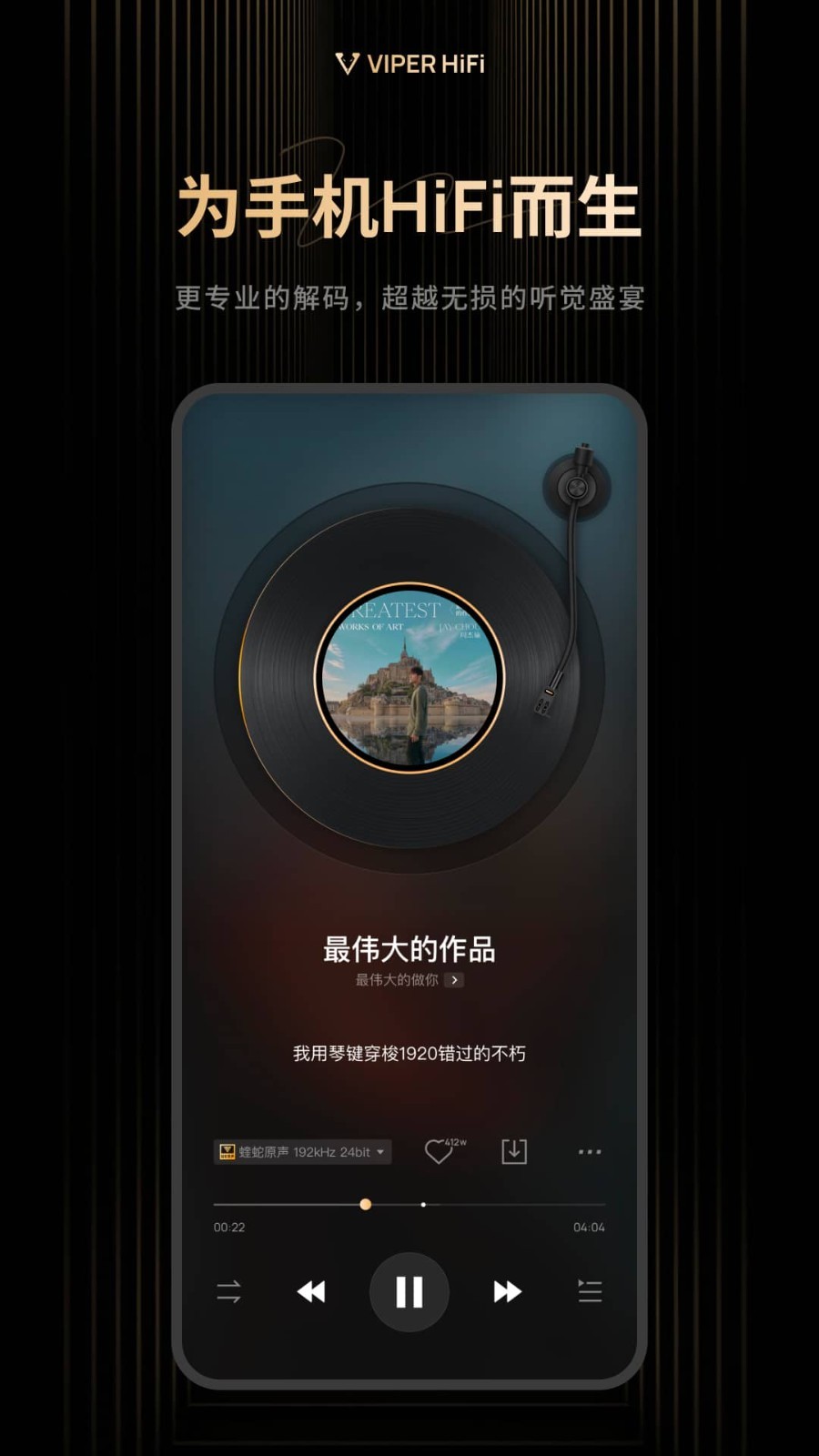 VIPER HiFi安卓版软件展示图1