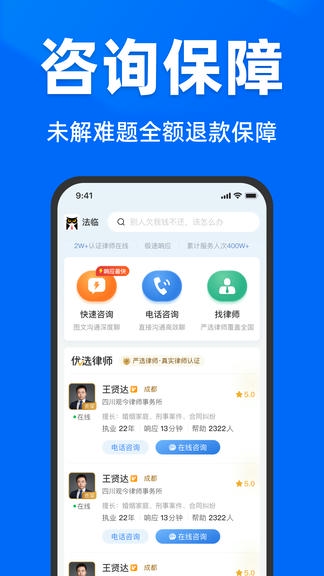 法临法律咨询app安卓版软件展示图1