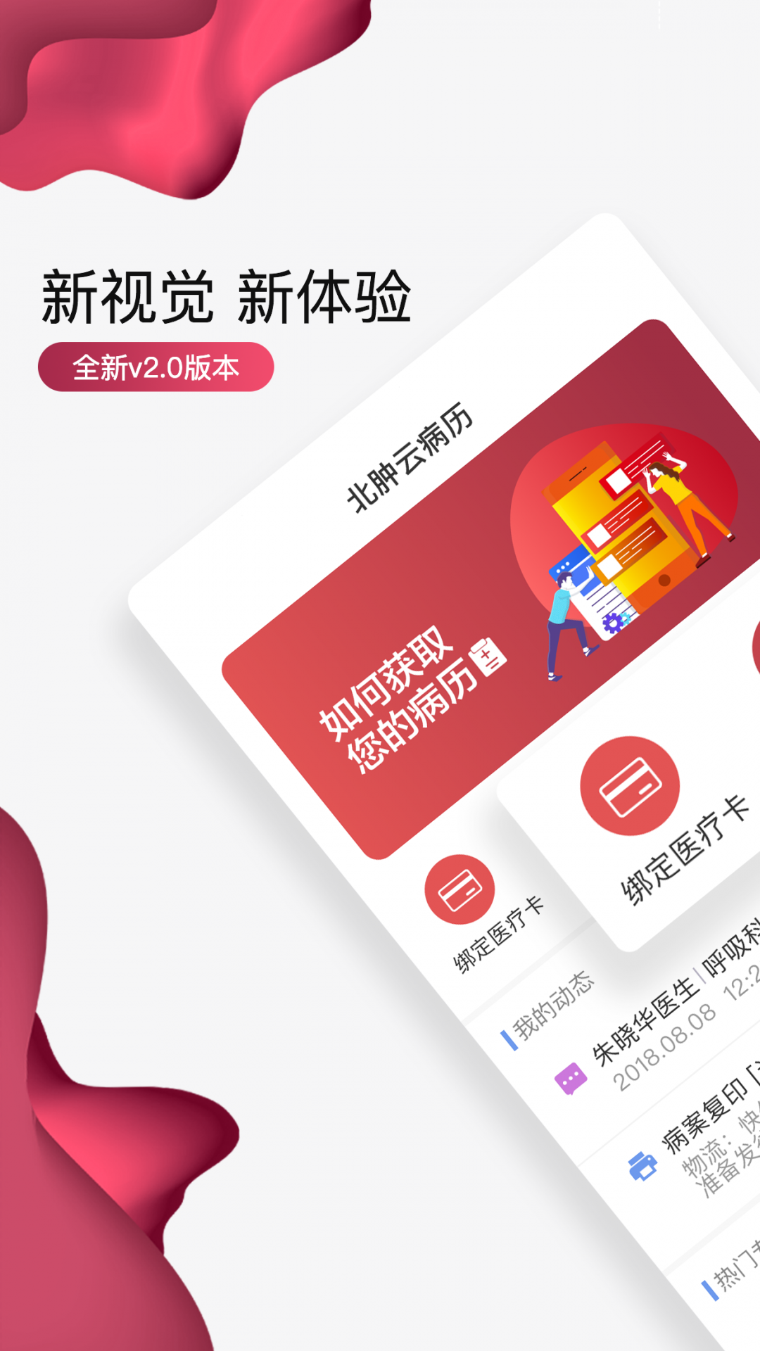 北大肿瘤医院app安卓版软件展示图1