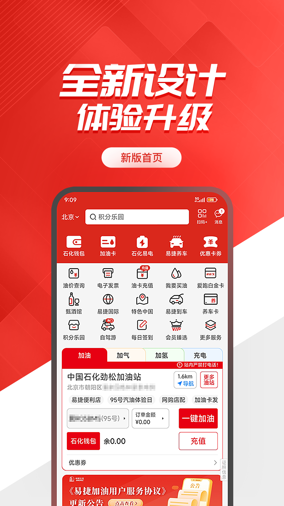 易捷加油app安卓版软件展示图1