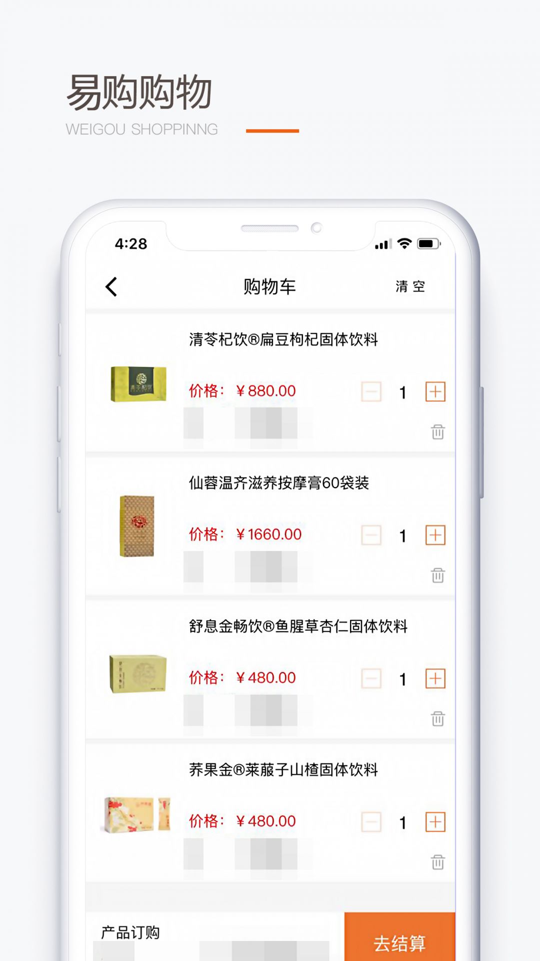 圣原易购安卓版软件展示图4